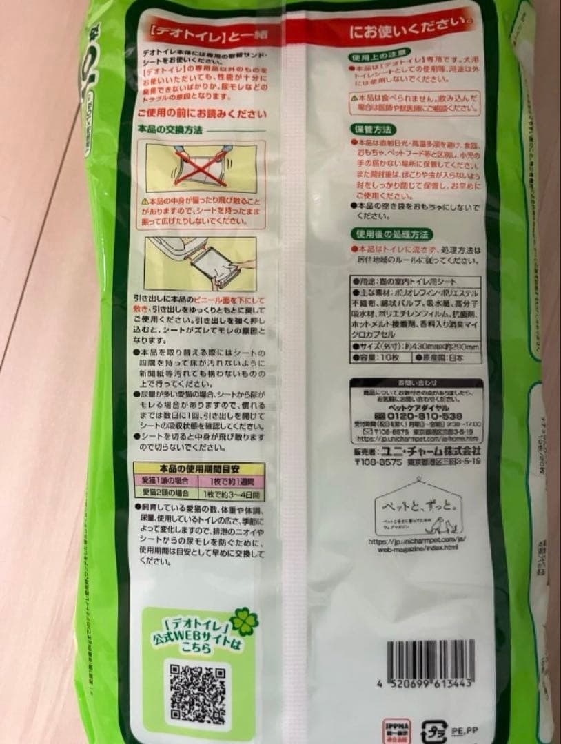 デオトイレ 消臭・抗菌シート 10枚12袋 合計120枚