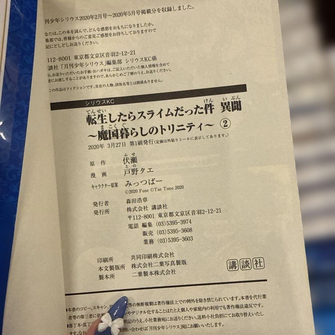 転生したらスライムだった件　計50冊　全巻　セット　A-0109 679