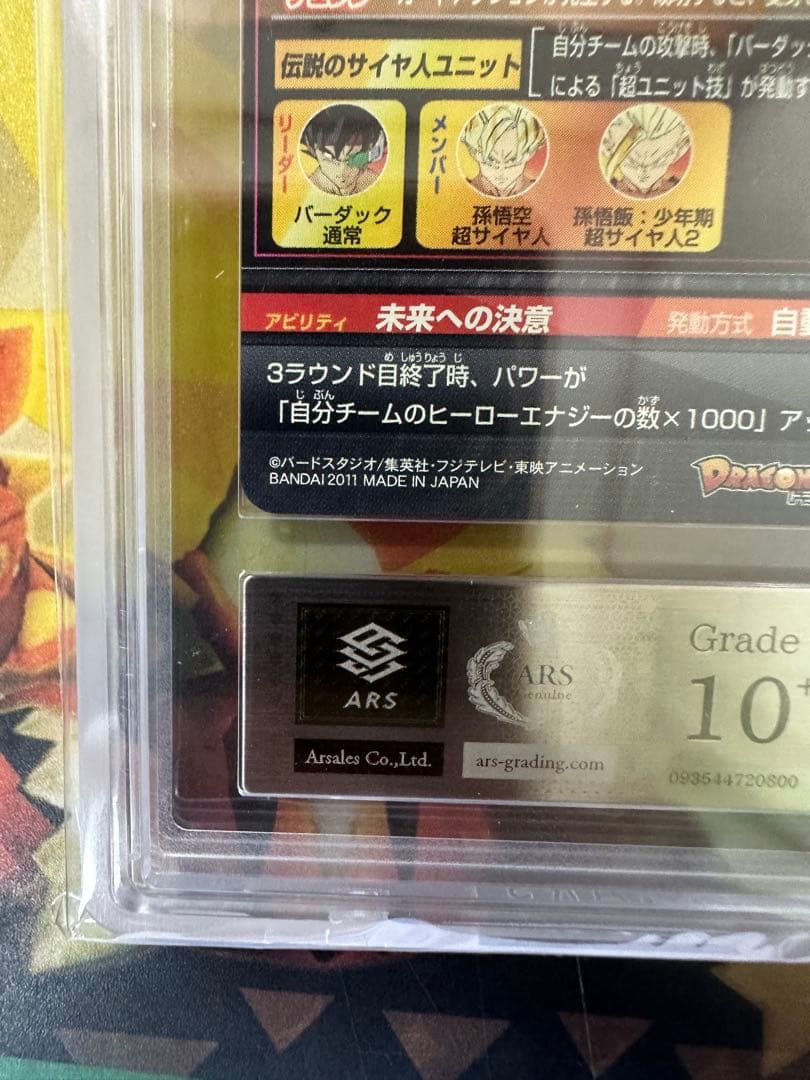 「　」　ドラゴンボールヒーローズ　h5-sec バーダック　ars10+
