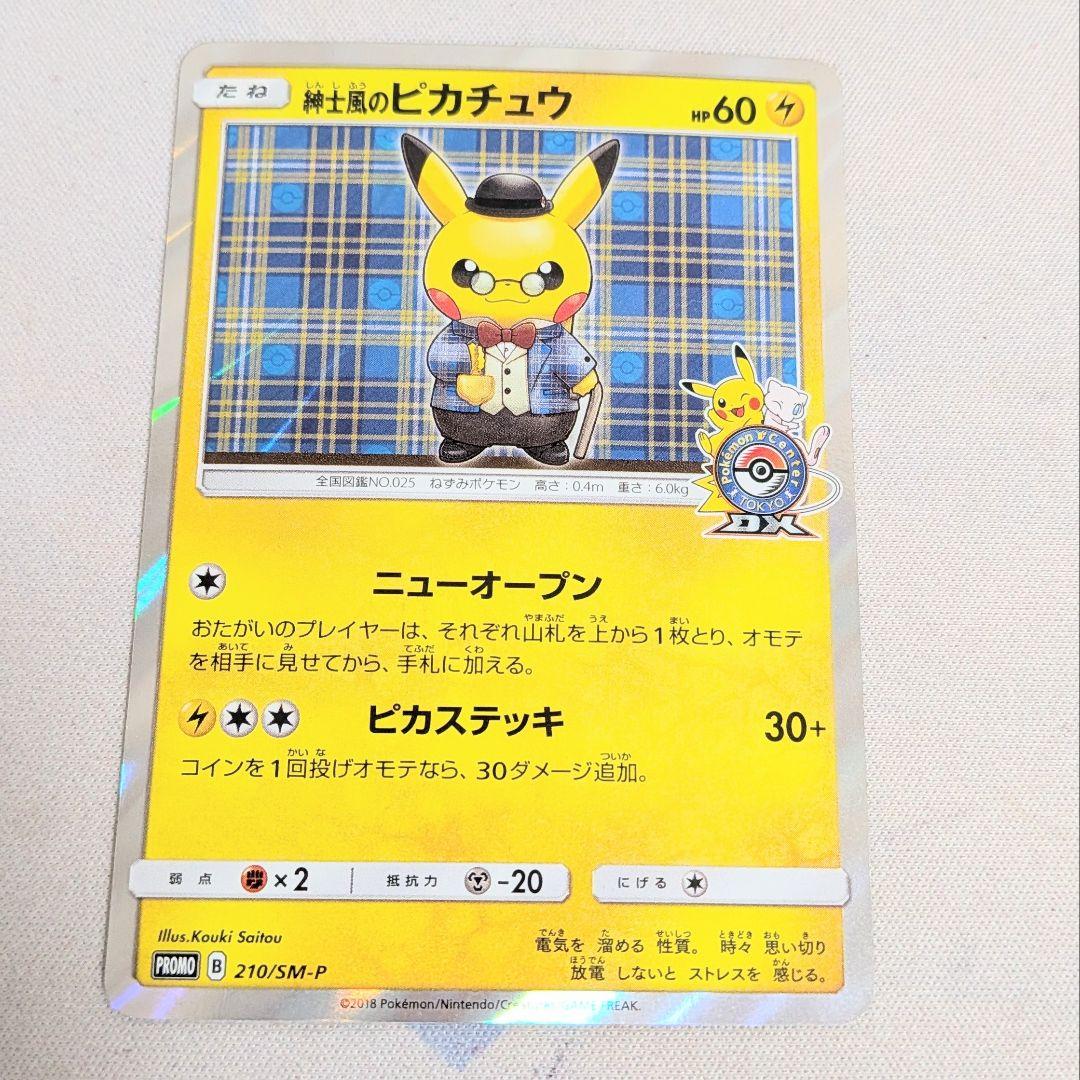 【値下げしてます！！】ポケモンカード　紳士風のピカチュウ　210/SM-P
