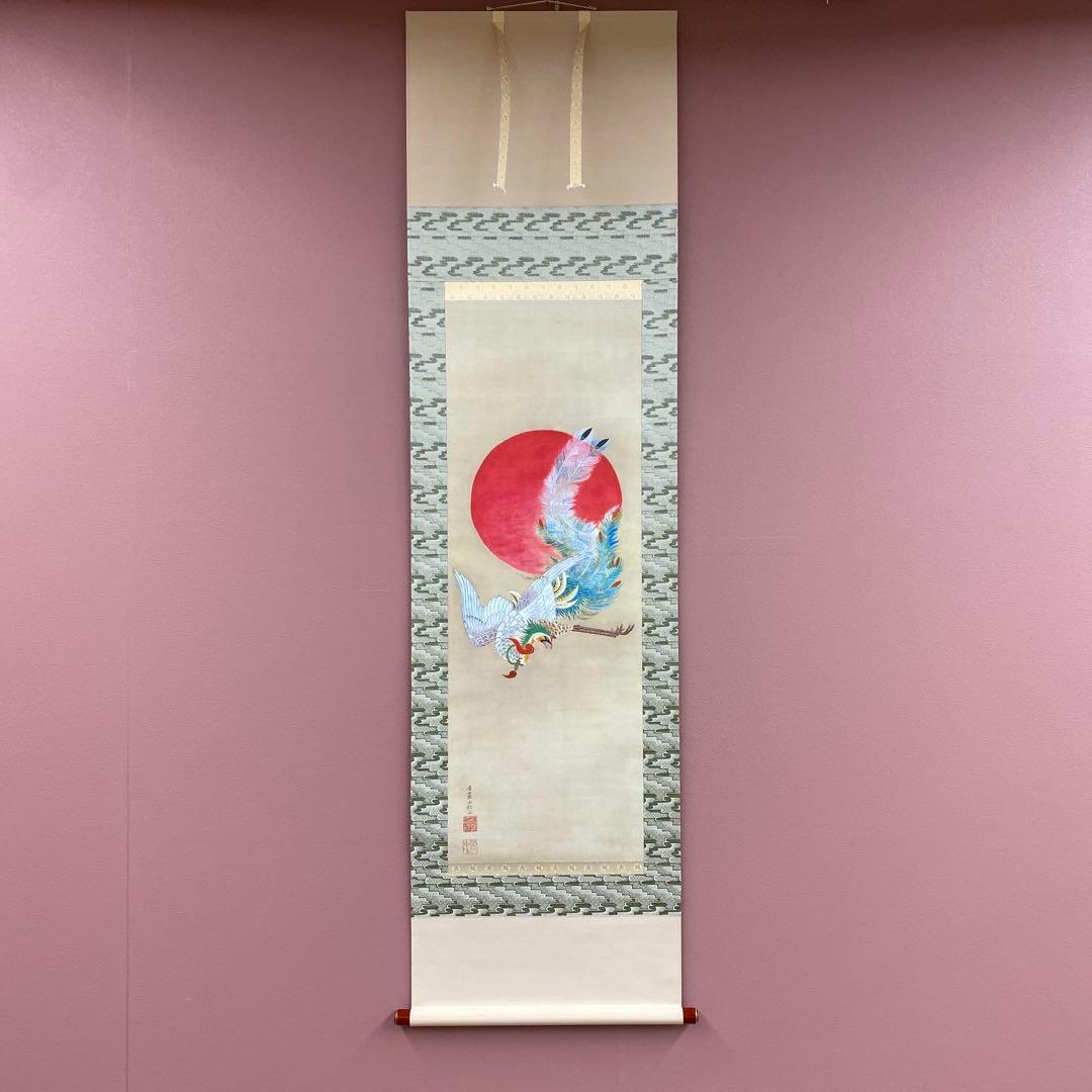 美品 掛け軸 伊藤若冲筆「日出鳳凰図」縁起物 シルクスクリーン ボストン美術館
