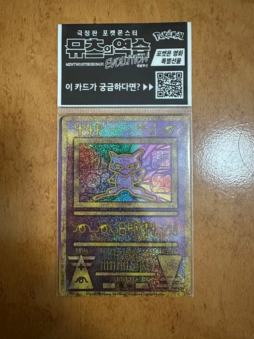 古代ミュウ 韓国語 ポケモンカード