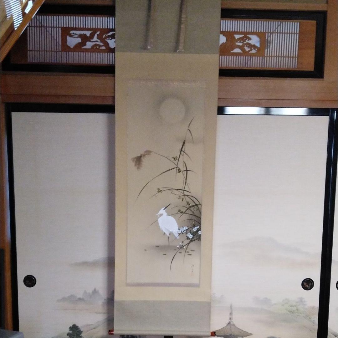掛軸　白鷺　しらさぎ　山口芳月