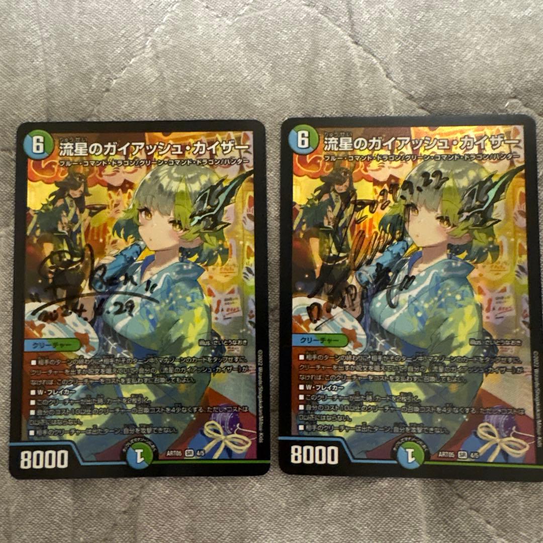 【特価品‼️】流星のガイアッシュカイザー　神アート　サイン入り　2枚