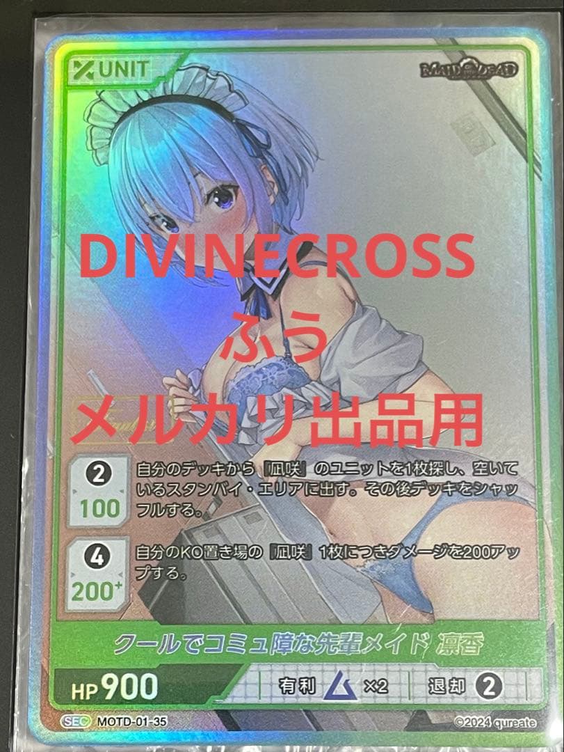 【世界で1枚】SEC クールでコミュ障な先輩メイド 凛香　 FINALIST