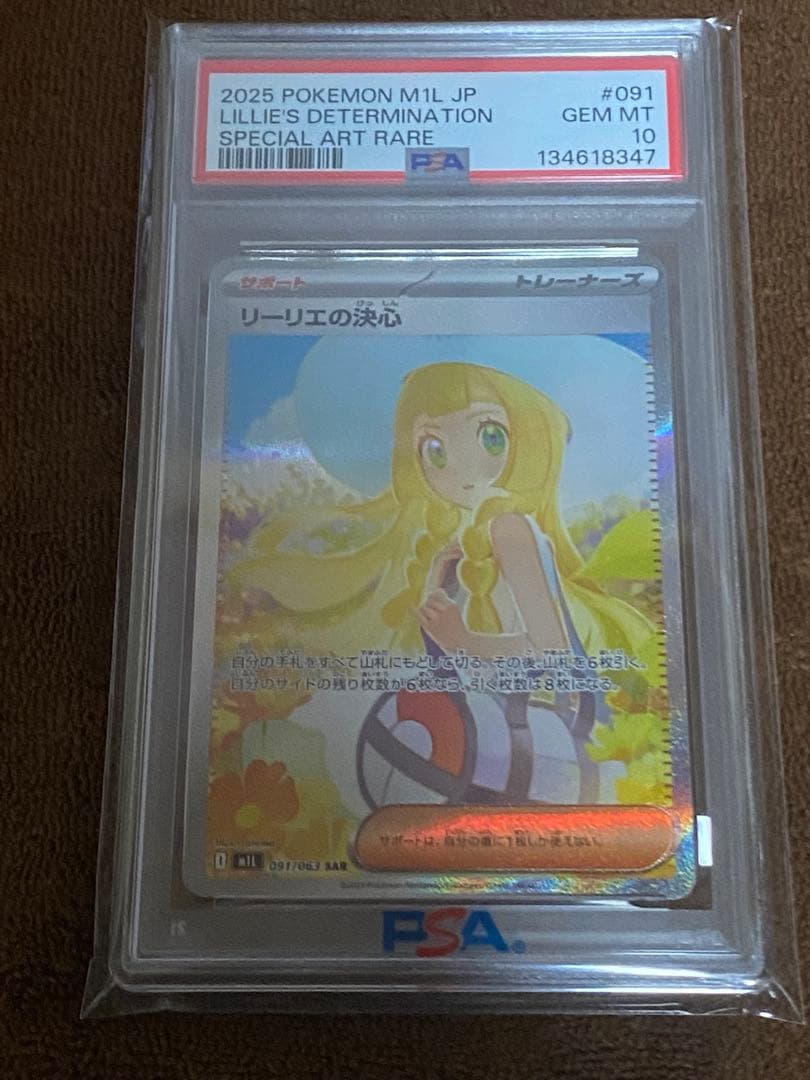 ポケモンカード リーリエの決心SAR　PSA10