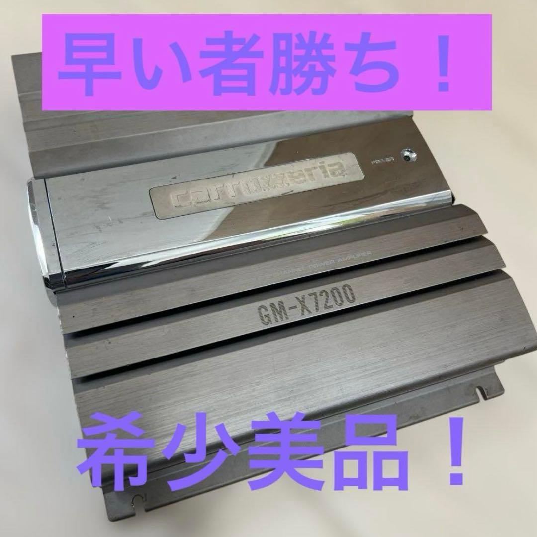 【美品】carrozzeria GM-X7200 PIONEERパワーアンプ