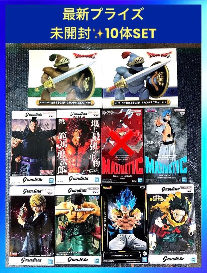 最新プライズフィギュア Grandista 10体セット 新品未開封 箱付き