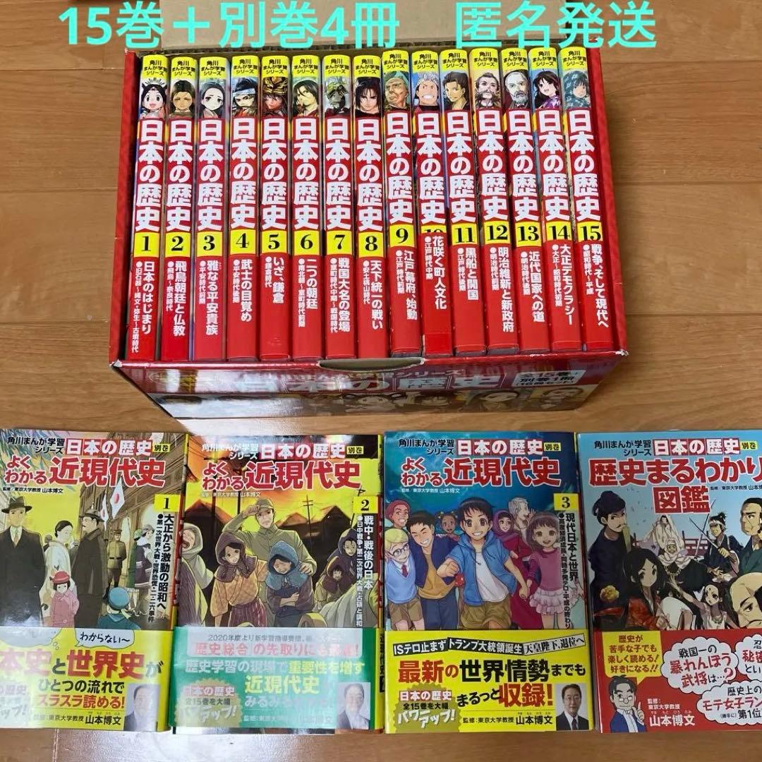 角川まんが学習シリーズ　日本の歴史　全15巻＋別巻4巻