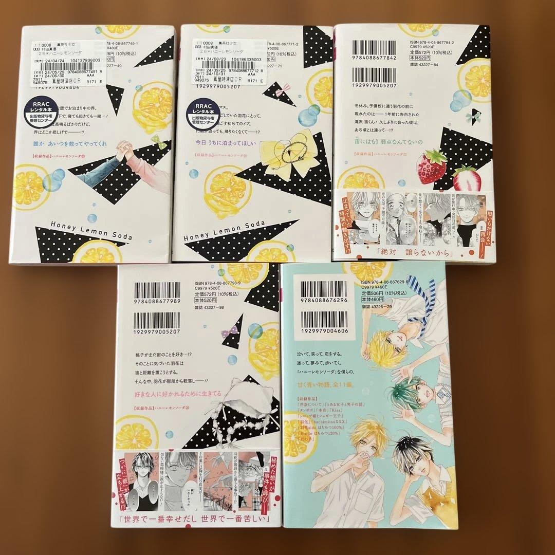 ハニーレモンソーダ 1～28巻＋side stories(既刊全巻)
