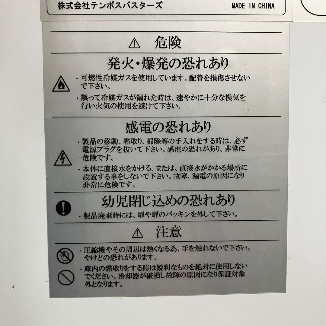 テンポスオリジナル 冷凍ストッカー 上開きタイプ 93L ホワイト 業務用