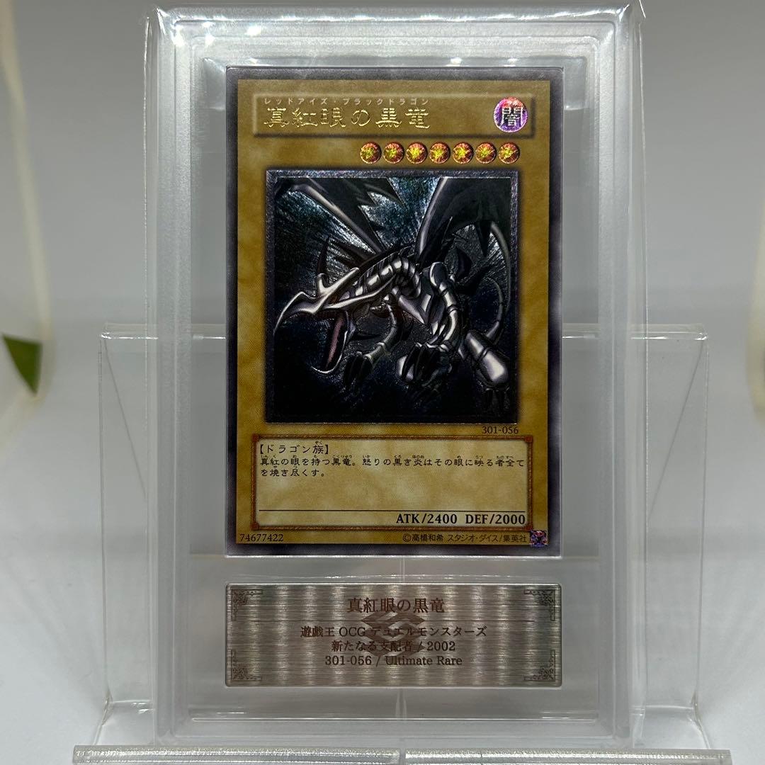 y　【ARS10】 真紅眼の黒竜　レリーフ