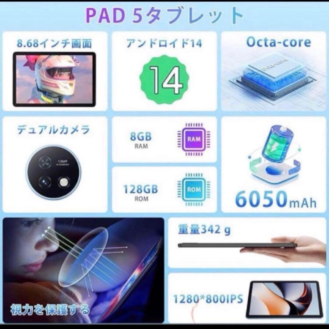 タブレット pad5 8インチ Android14 6050mAh 薄型軽量