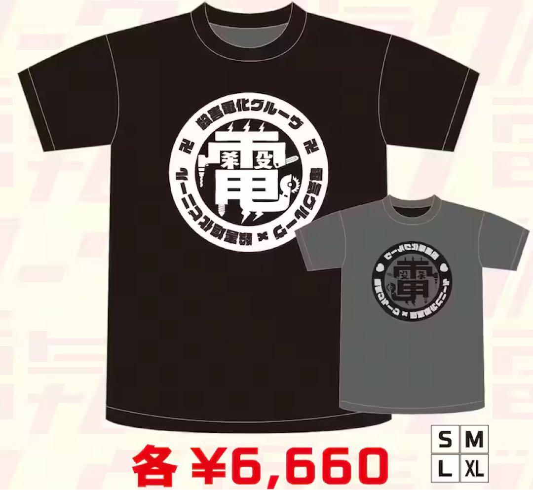 と*ろ様 電気グルーヴ×殺害塩化ビニール　コラボTシャツ　Mサイズ　美品