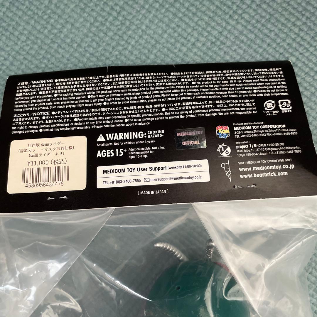 東映レトロソフビ　仮面ライダー1号桜島Ver➕設定画カラーマスク取れ仕様