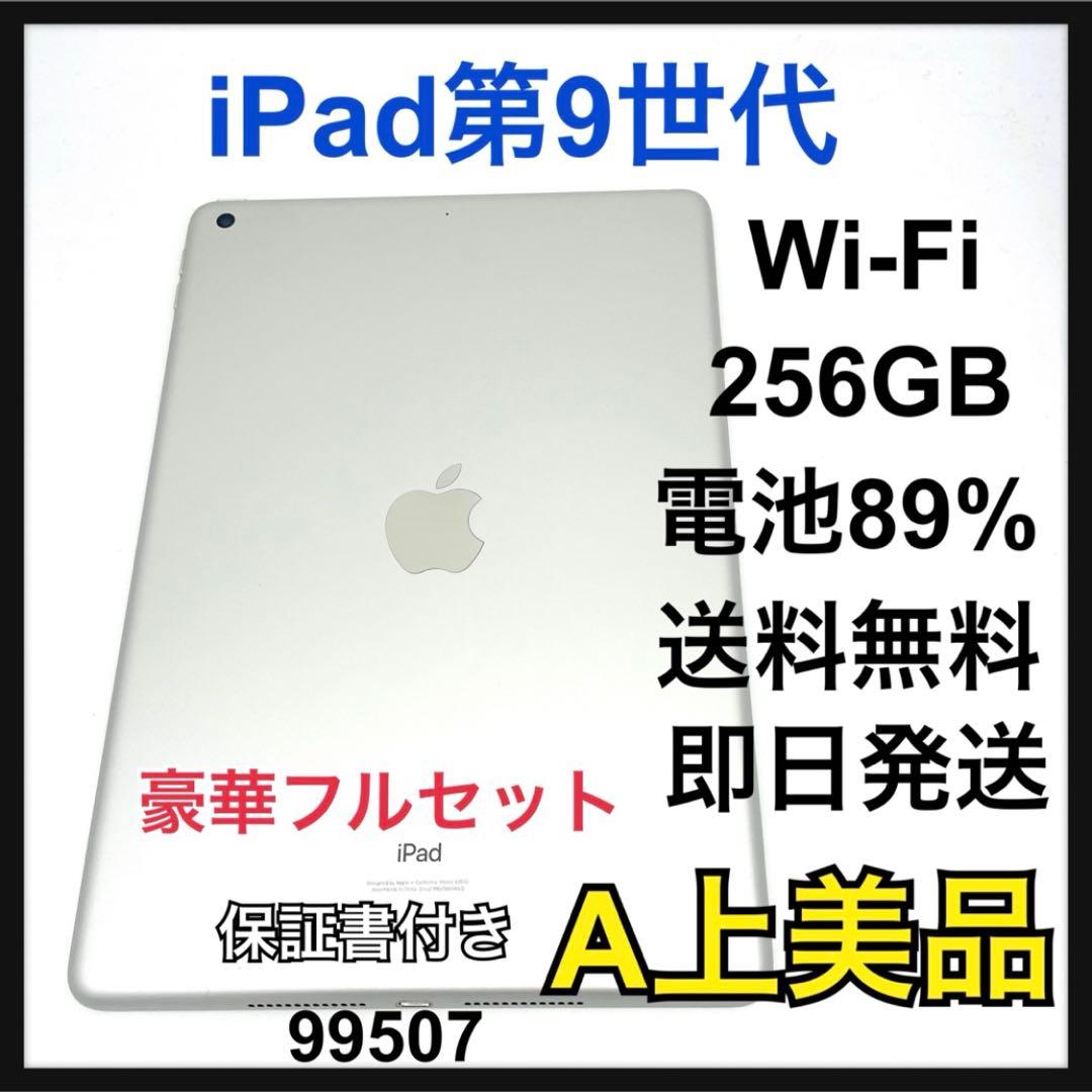 A 電池89% iPad 9 第9世代　256 GB シルバー　Wi-Fi 本体
