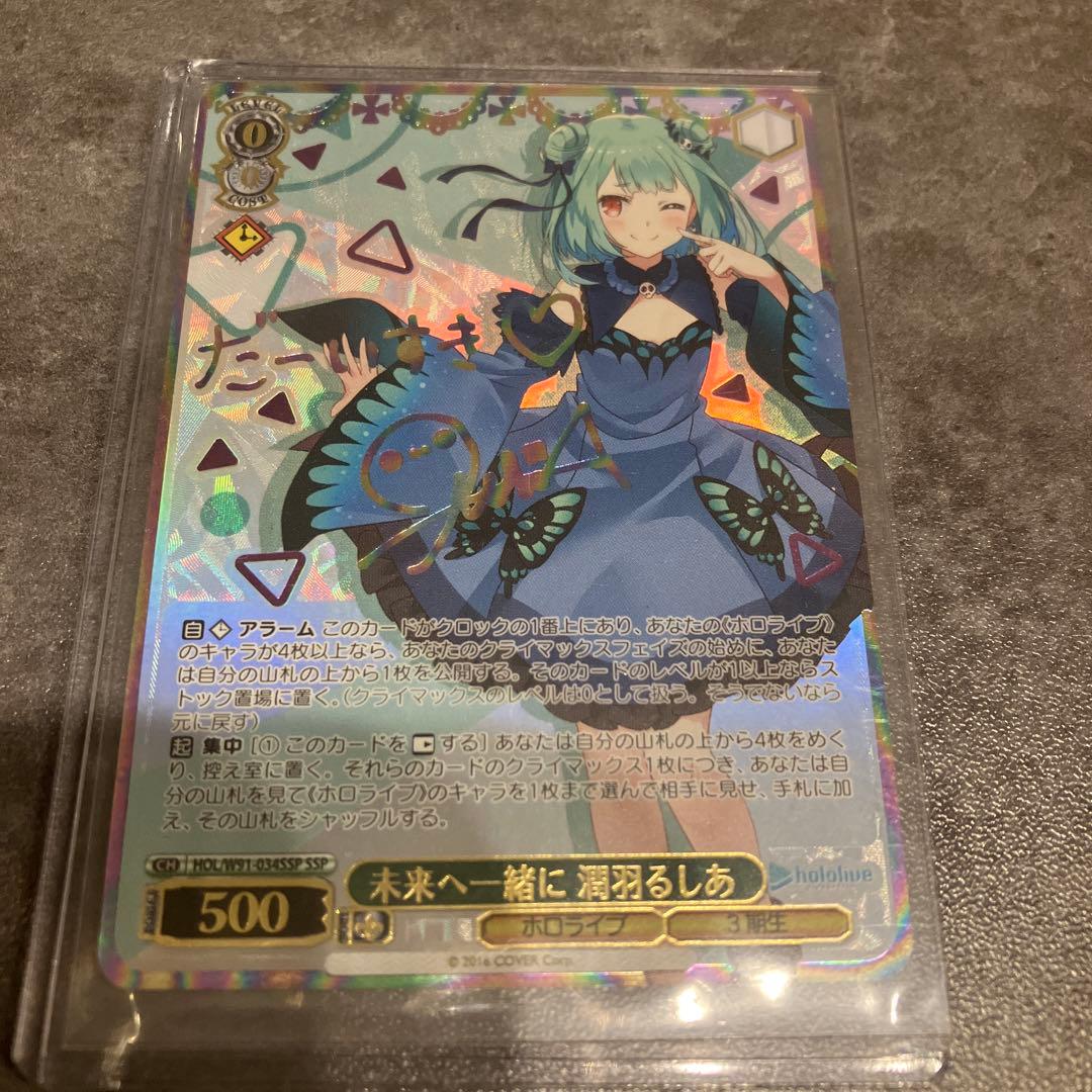 ヴァイスシュヴァルツ 未来へ一緒に 潤羽るしあ ssp ホロライブ