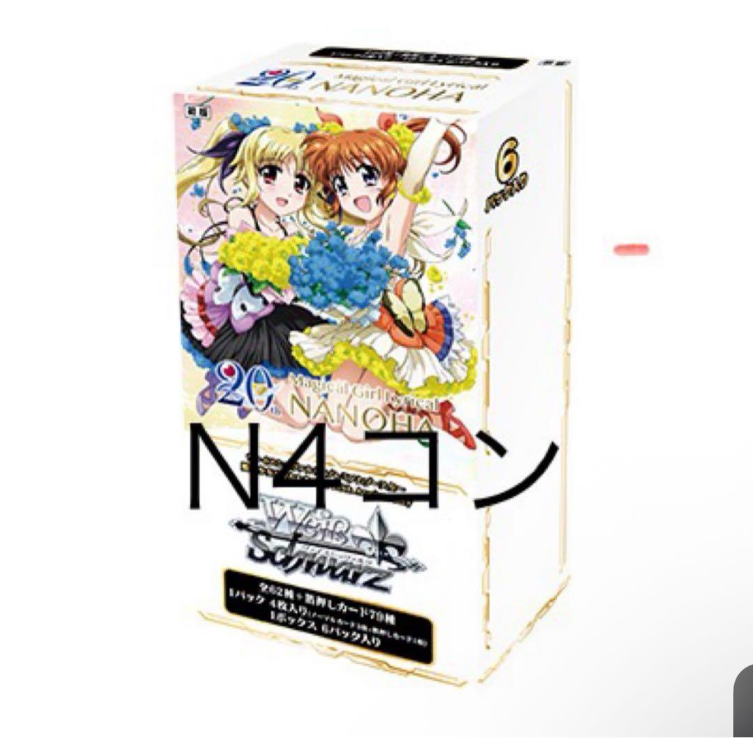 ヴァイスシュヴァルツ リリカルなのは20th N4コン