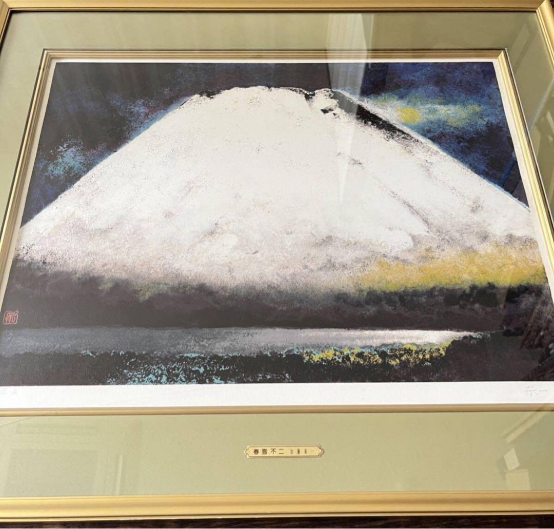 加藤東一 春雪不二 リトグラフ 文化功労者 日本芸術院会員 E