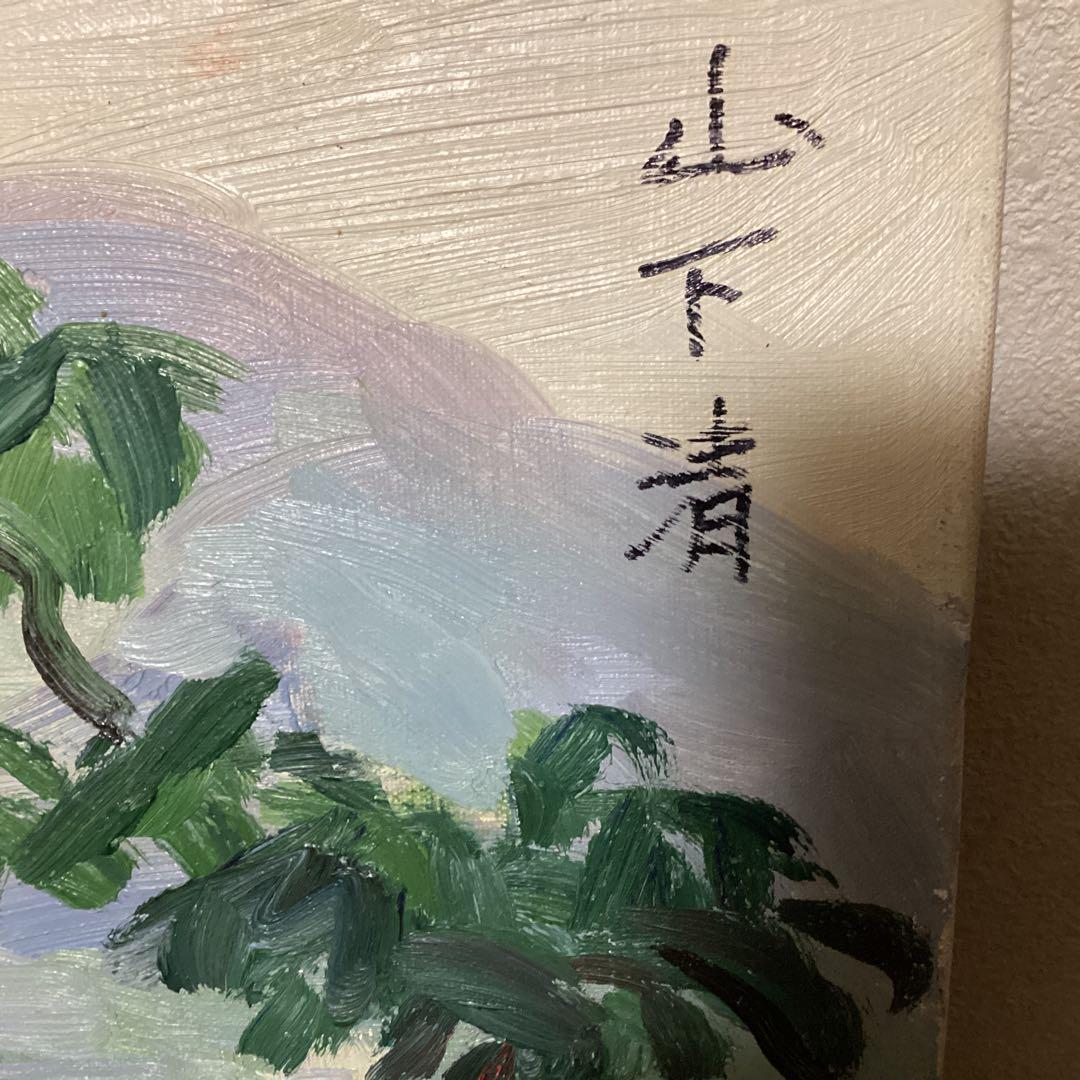 山下清　油彩風景画　キャンバスのみ　八幡学園寄贈作品　サイン　印譜有り　模写