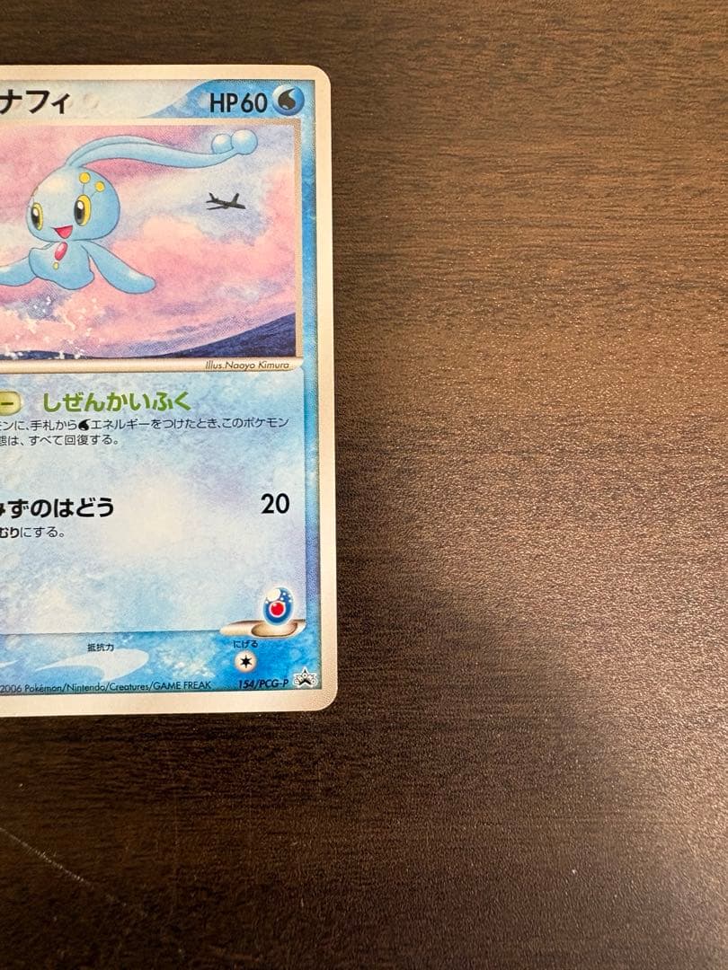 ISI ポケモンカードゲーム ANAスペシャル’06バージョン