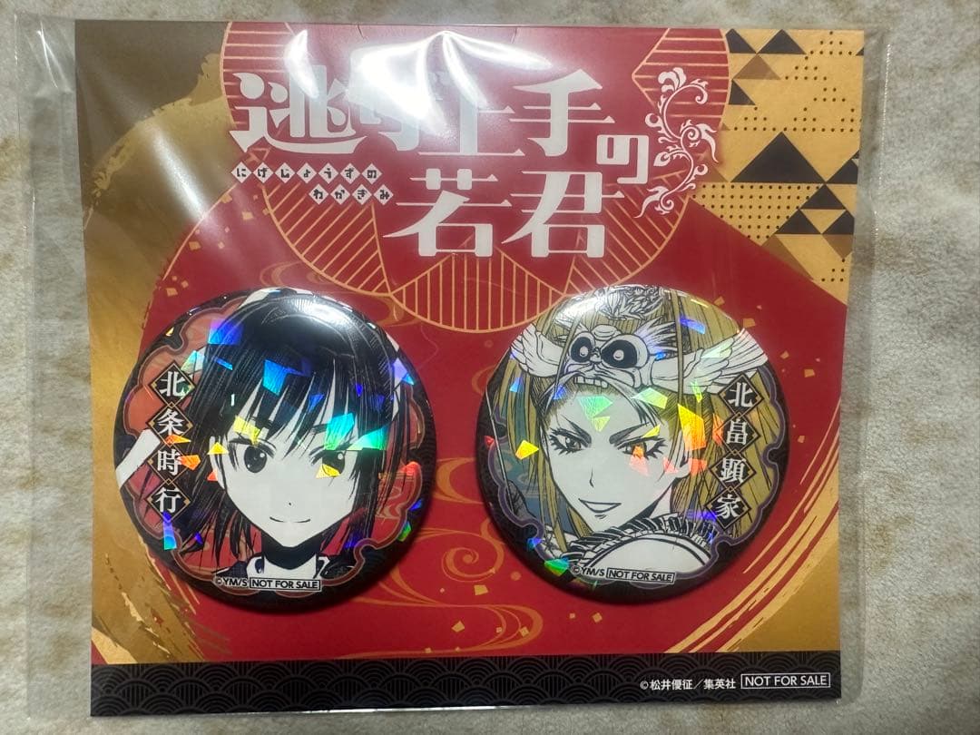 逃げ上手の若君　17巻発売記念　時行＆顕家ホログラム缶バッジ　希少