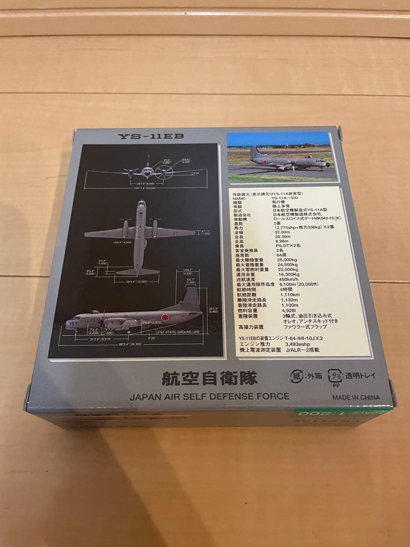 【模型】全日空商事 航空自衛隊 YS - 11EB 1/200 超希少！