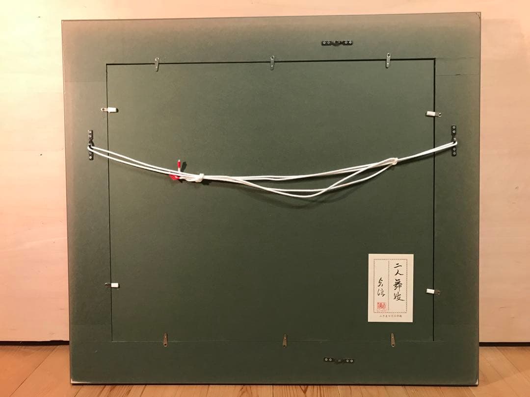 山平貞信　「舞妓」　日本画Ｆ１０号　直筆サイン・落款・共シール有り　③