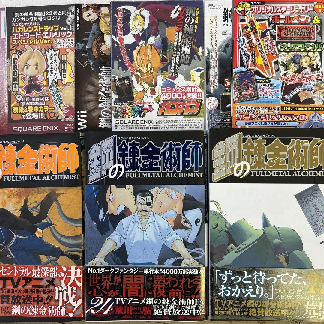 [全初版、一部帯付き] 鋼の錬金術師 全27巻セット オマケ付き 一部冊子付き