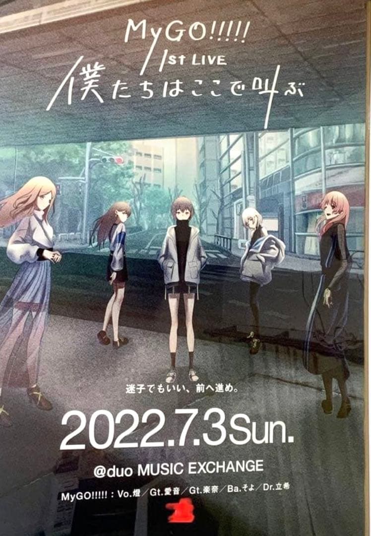 バンドリ MyGO!!!!! 1stライブ入場特典ポスター