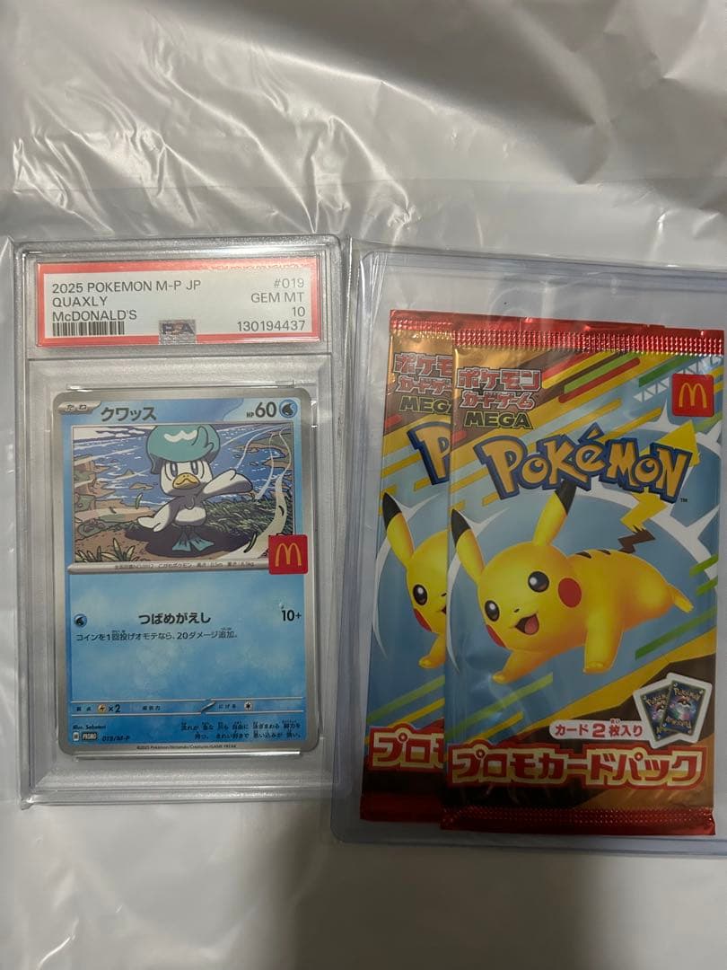 ポケモン マクドナルド　未開封2パック　クワッスpsa10