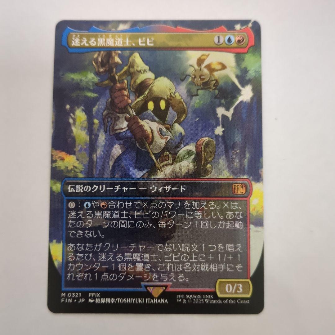 mtg 迷える黒魔道士、ビビ 　ボーダーレス