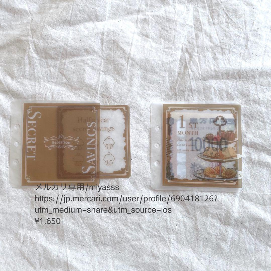 【1650円】貯金リフィル sweets 6month saving ましかく