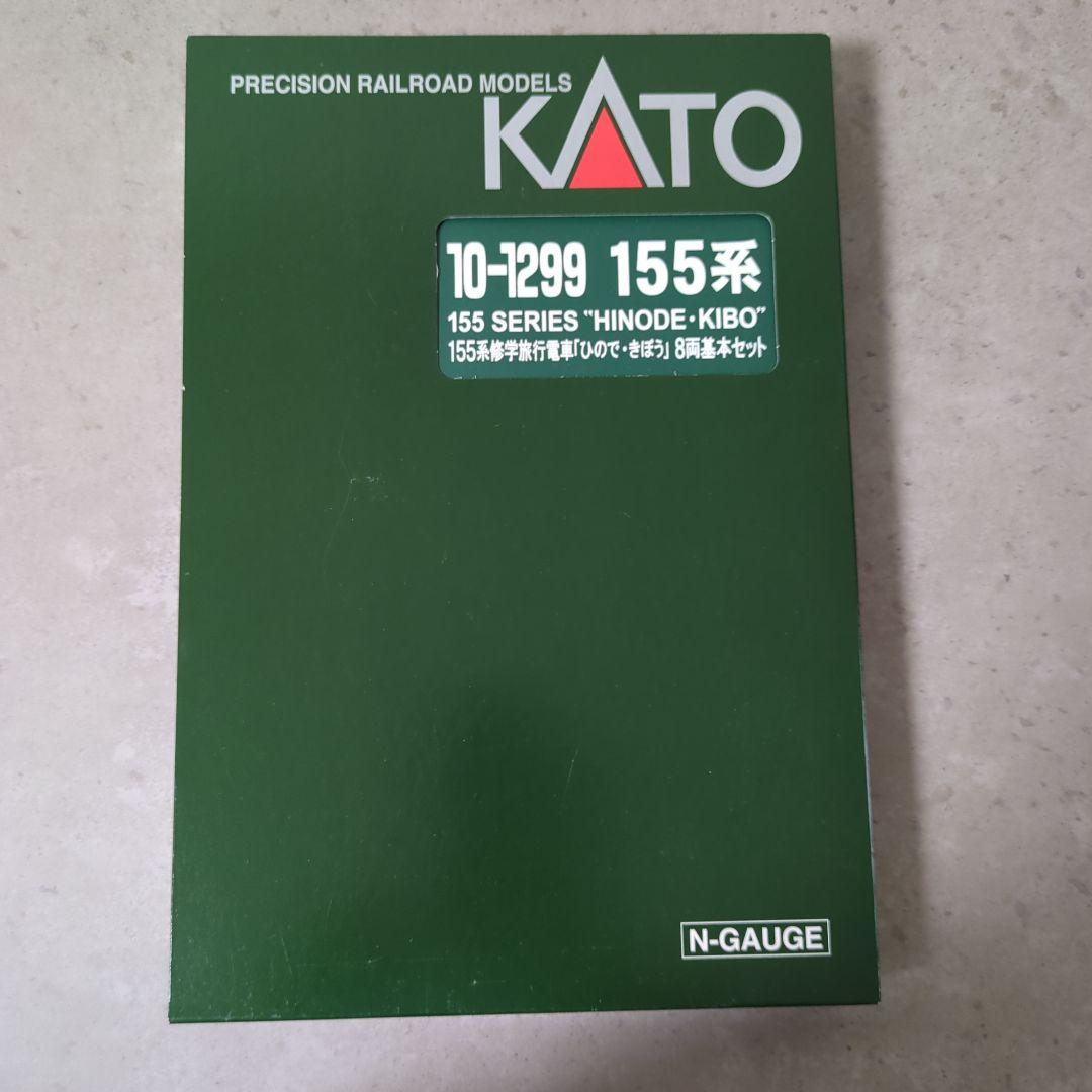 KATO 155系 'ひので・きぼう' 8両セット Nゲージ 10-1299