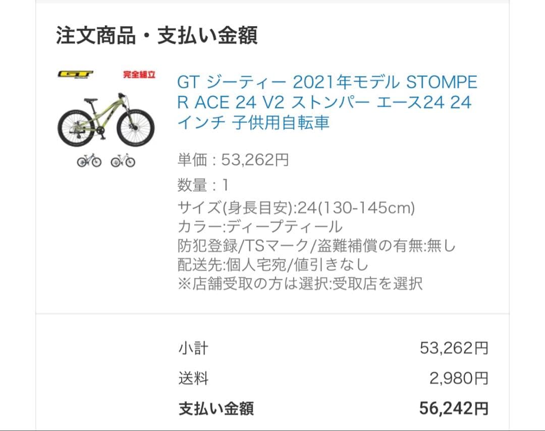 GT マウンテンバイク 24インチ