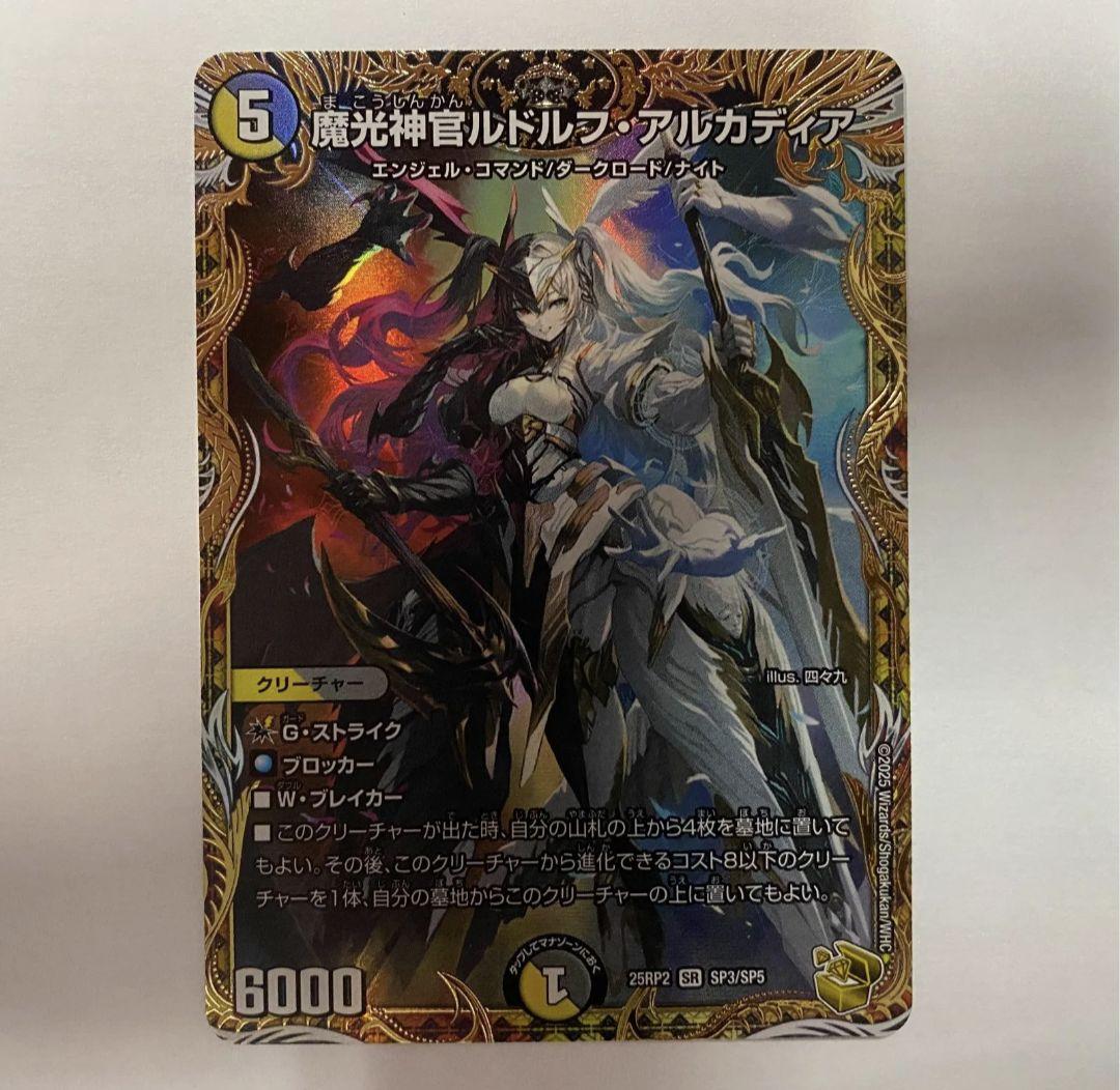 魔光神官ルドルフ・アルカディア　金トレジャー　四四九