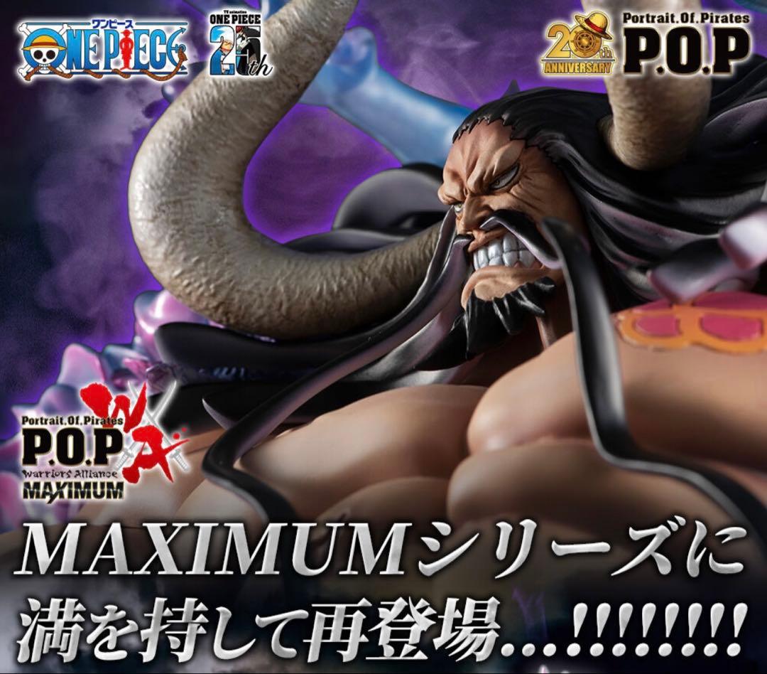 ワンピース MAXIMUM カイドウ フィギュア