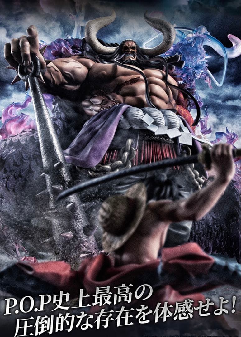 ワンピース MAXIMUM カイドウ フィギュア