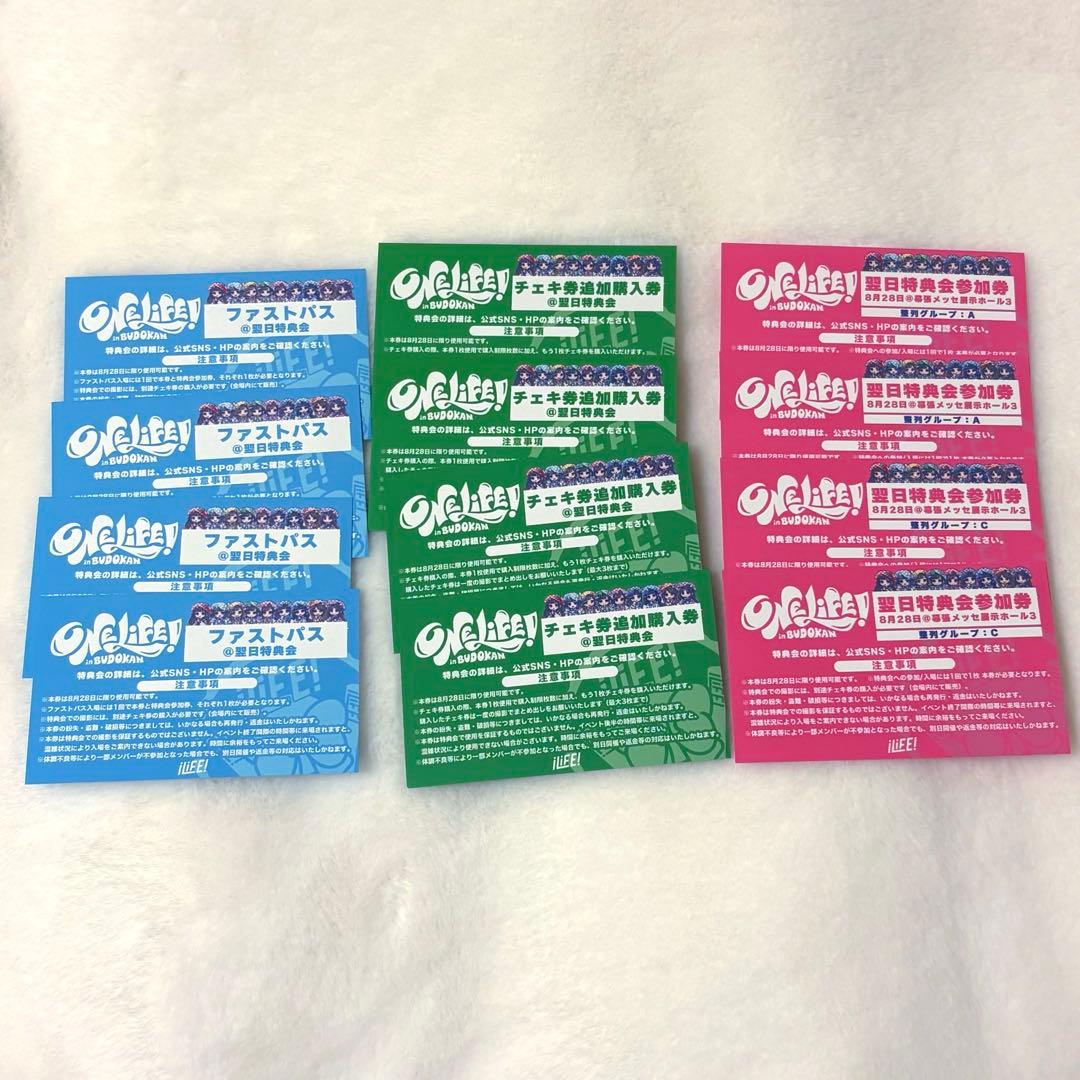 iLiFE! 特典会参加券