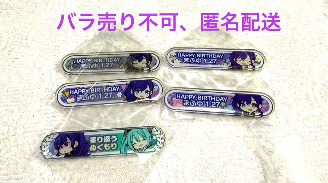 プロセカ　バナーバッチ