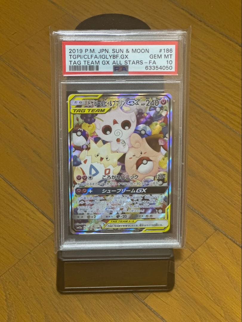 トゲピー&ピィ&ププリンGX SR SM12a TAG TEAM GXタッグオ…