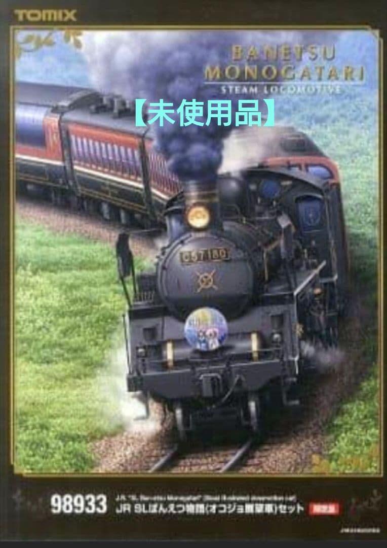 ★【未使用品】TOMIX98933SLばんえつ物語（オコジョ展望車）限定