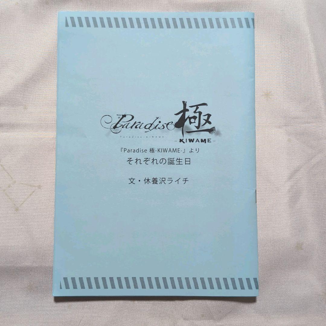 Paradise フェア限定 小冊子 アヅマ それぞれの誕生日 特典 ピルスラ
