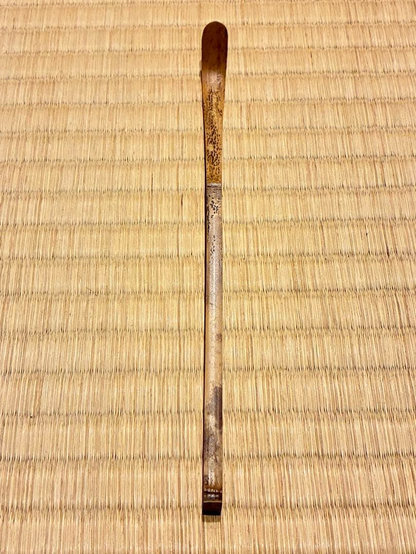 茶道具　浸竹二節茶杓　銘『むさし乃』大綱和尚詠　大徳寺黄梅院 太玄書付　宗仙削