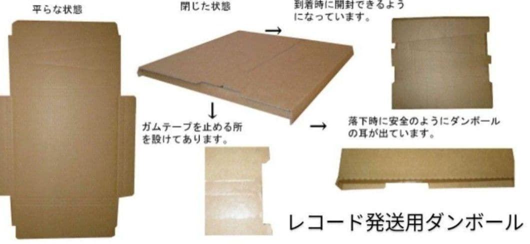 レコード12インチLP発送用ダンボール200枚送料こみ込込