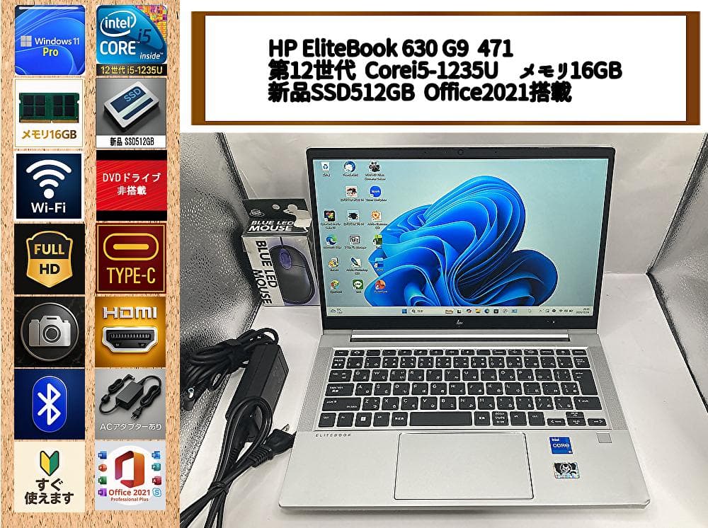 EliteBook 630 G9｜第12世代i5｜16GB｜SSD512GB