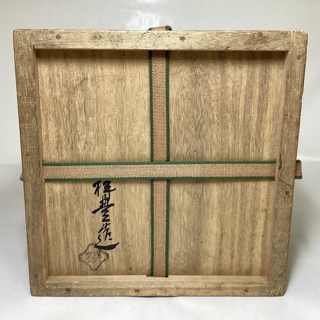 水指 高取写 菱形耳付水指 淡々斎書付 須田祥豊 木箱 経年劣化有り 古物品