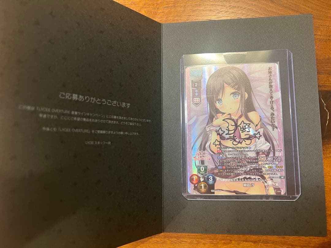 lycee リセ　直筆　ま〜まれぇど 朝霞汐 月野きいろ