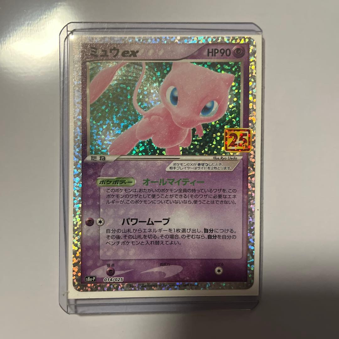 ミュウex プロモカードパック 25th ANNIVERSARY editio…