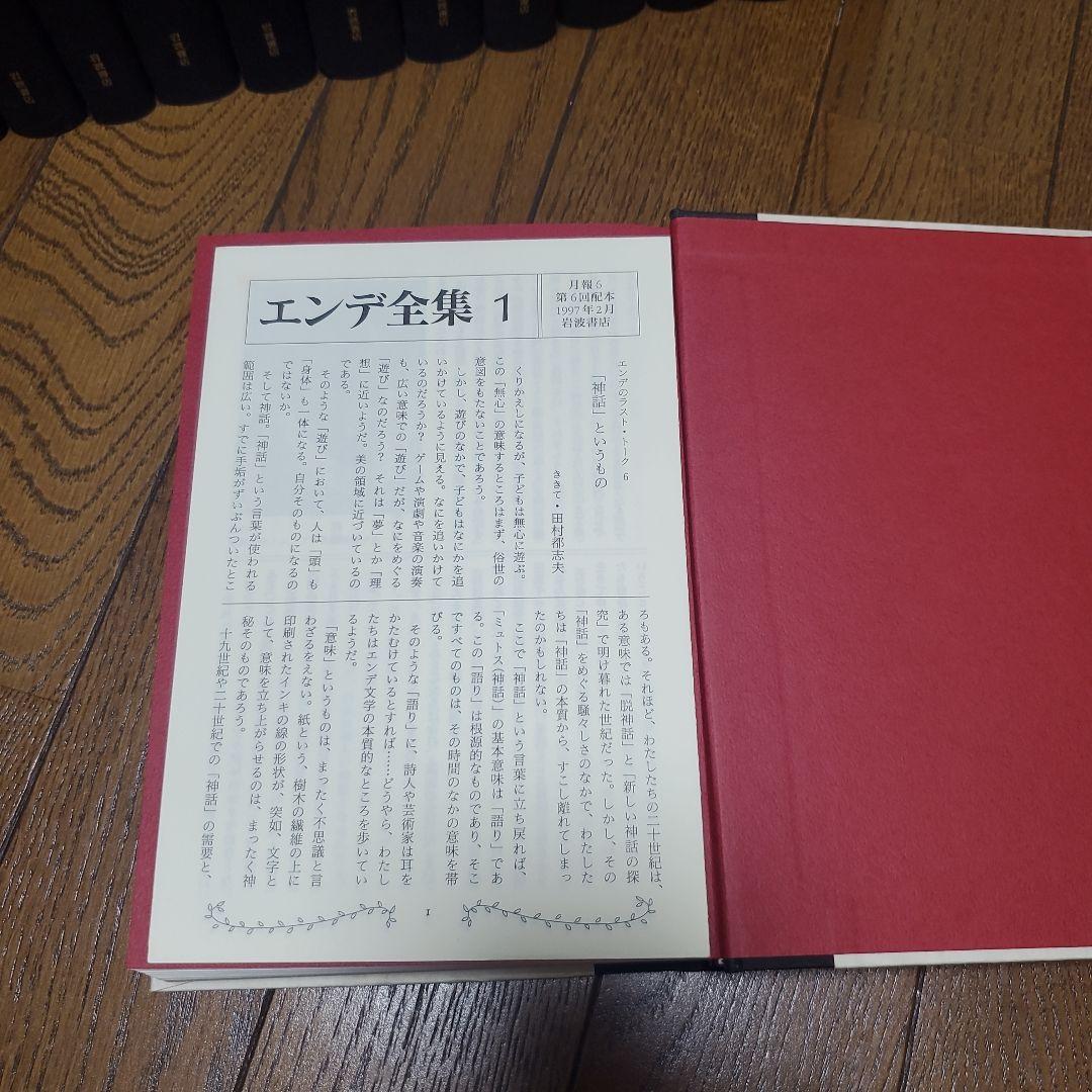 エンデ全集 全19巻セット　ミヒャエル エンデ　岩波書店